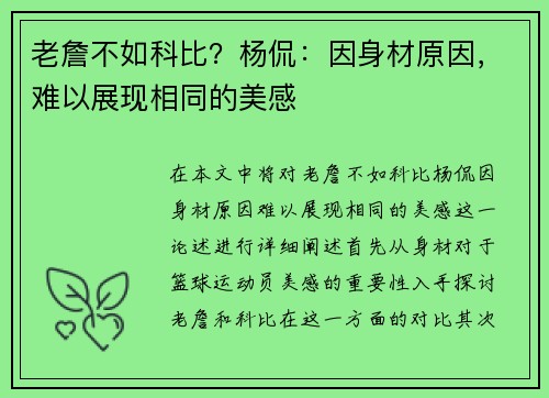 老詹不如科比？杨侃：因身材原因，难以展现相同的美感